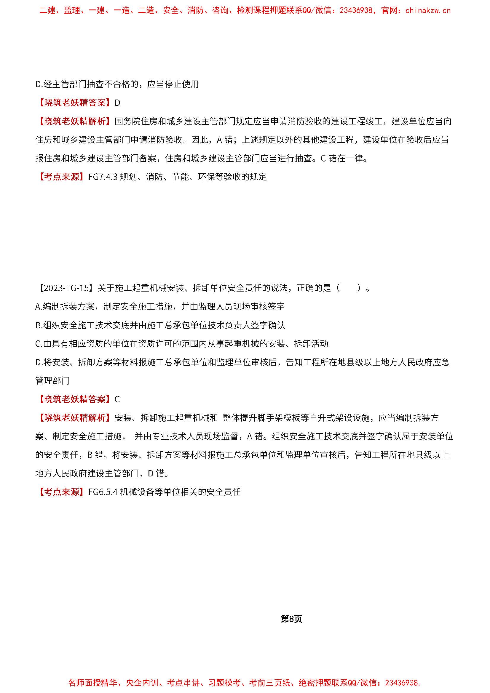 【完整版】2023一级建造师《建设工程法规》执业资格考试真题_页面_08.jpg